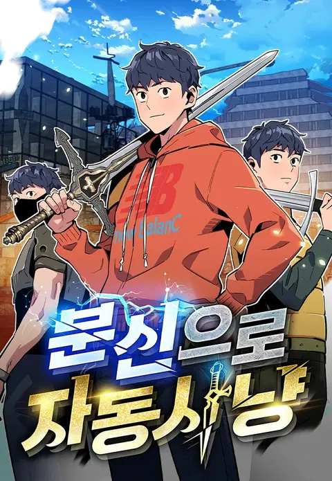Auto Hunting With My Clones ตอนที่ 34 หน้า 1