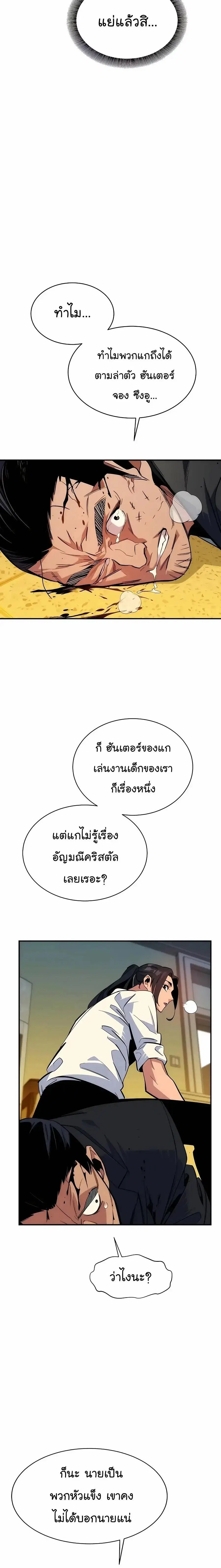 Auto Hunting With My Clones ตอนที่ 41 หน้า 3