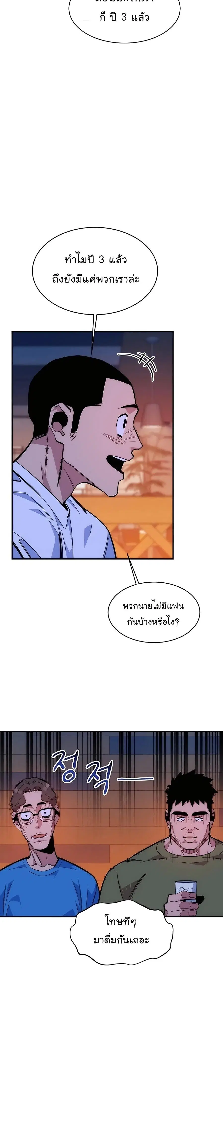 Auto Hunting With My Clones ตอนที่ 44 หน้า 3