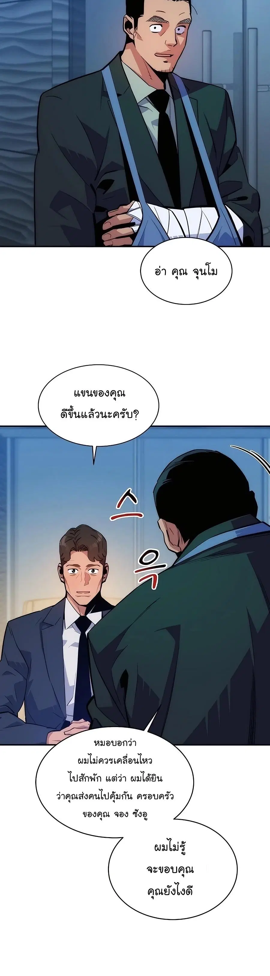 Auto Hunting With My Clones ตอนที่ 48 หน้า 3