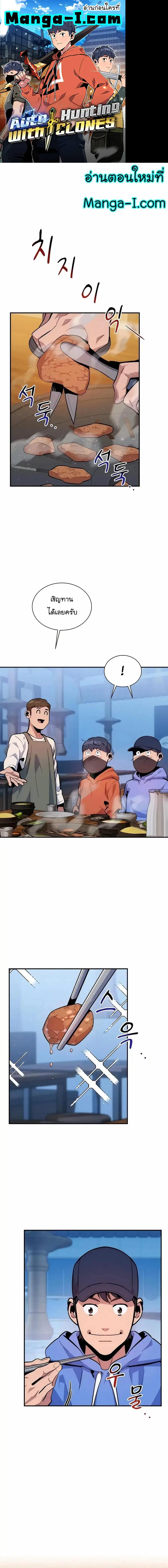 Auto Hunting With My Clones ตอนที่ 49 หน้า 1