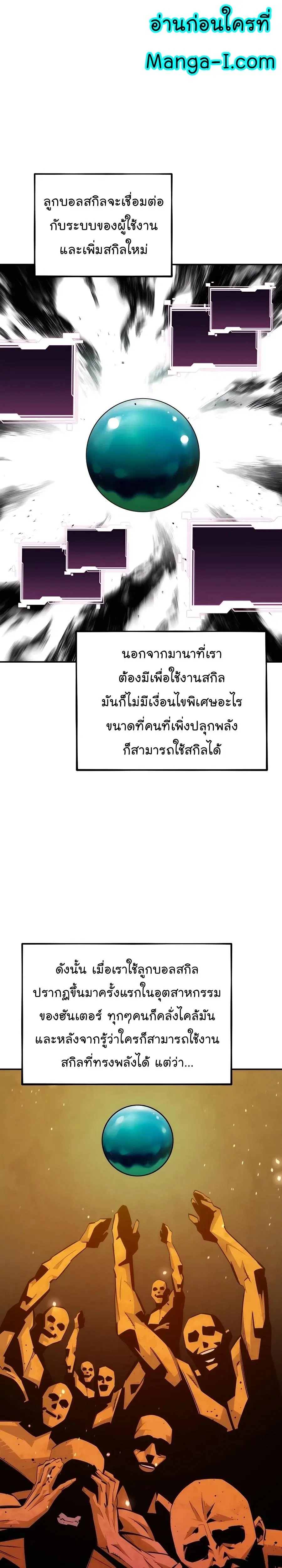 Auto Hunting With My Clones ตอนที่ 53 หน้า 2