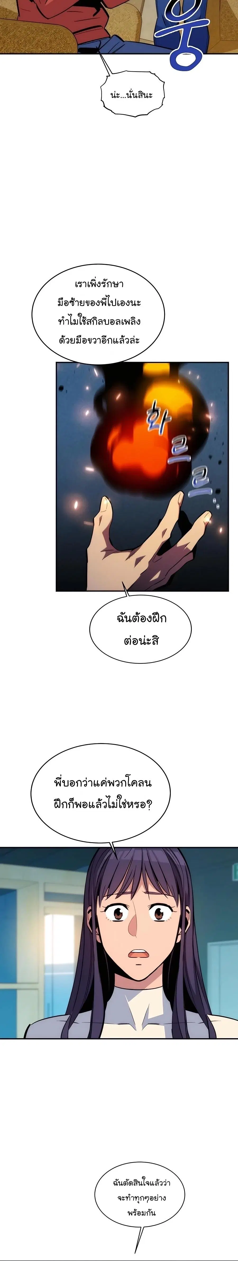 Auto Hunting With My Clones ตอนที่ 54 หน้า 3