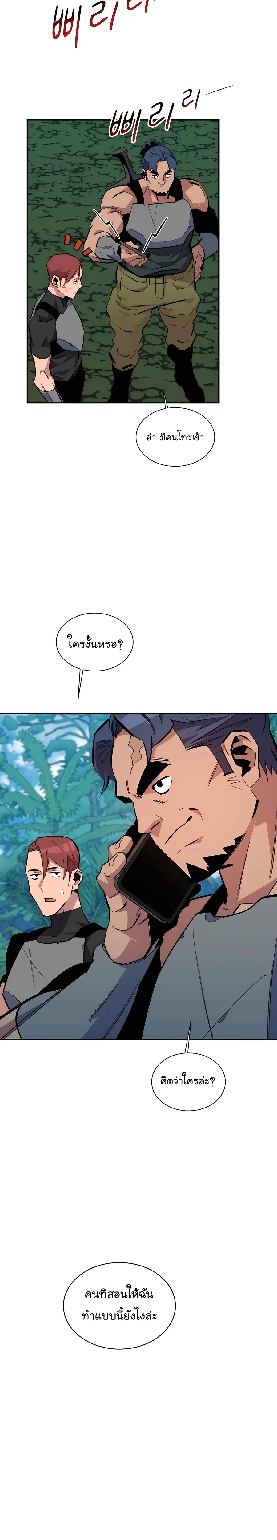 Auto Hunting With My Clones ตอนที่ 55 หน้า 3