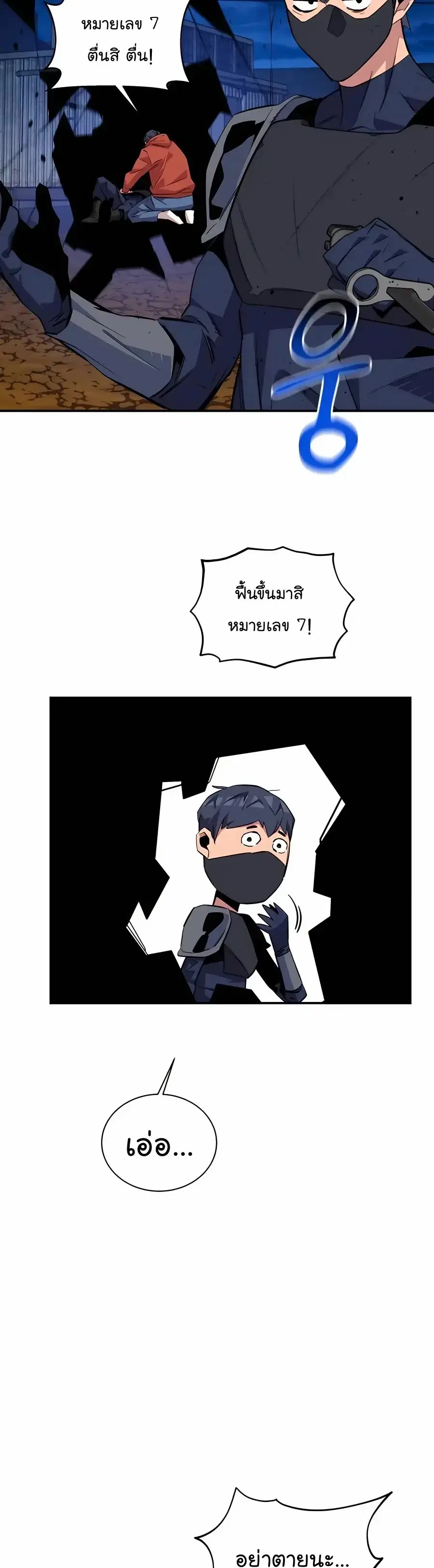 Auto Hunting With My Clones ตอนที่ 58 หน้า 3