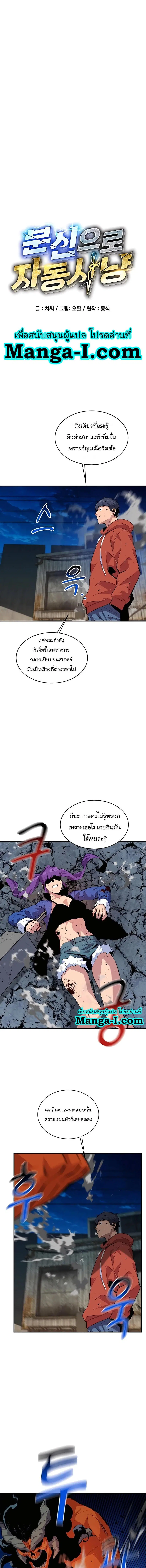 Auto Hunting With My Clones ตอนที่ 59 หน้า 3