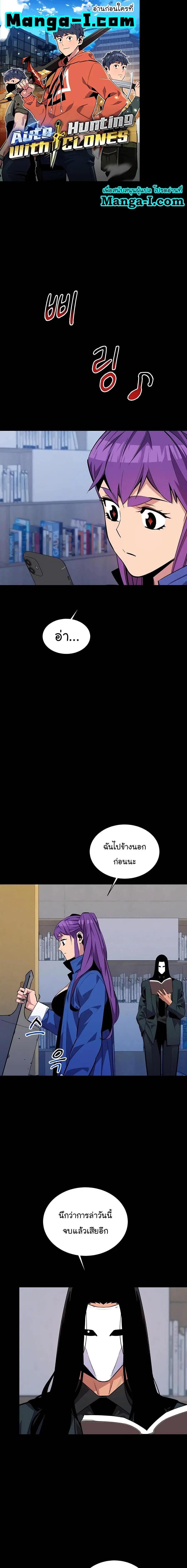 Auto Hunting With My Clones ตอนที่ 60 หน้า 1