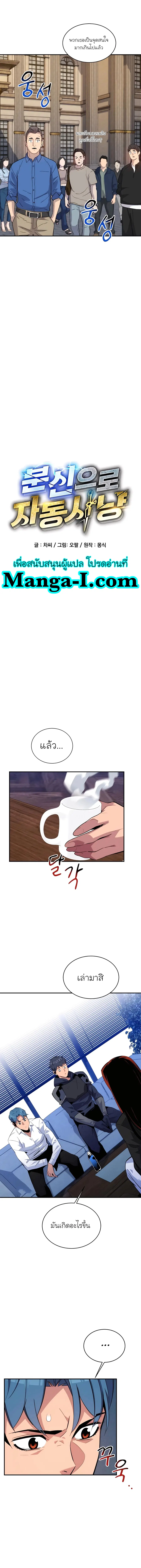 Auto Hunting With My Clones ตอนที่ 61 หน้า 2