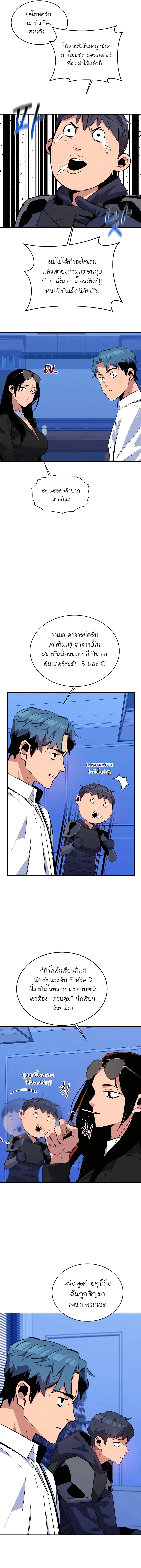 Auto Hunting With My Clones ตอนที่ 61 หน้า 3