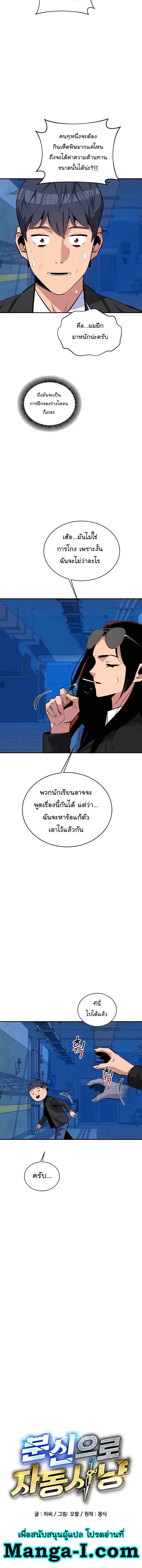 Auto Hunting With My Clones ตอนที่ 67 หน้า 3