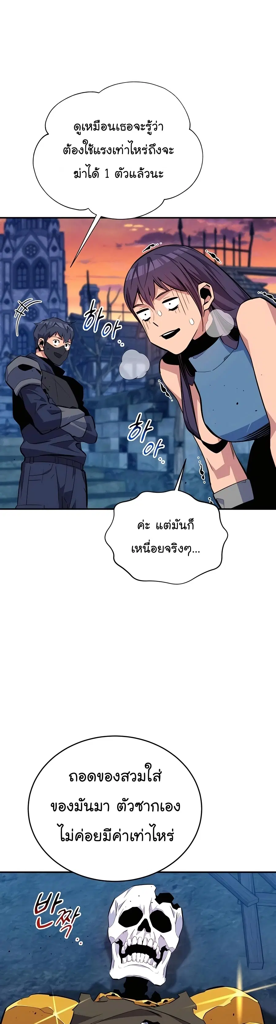 Auto Hunting With My Clones ตอนที่ 69 หน้า 2