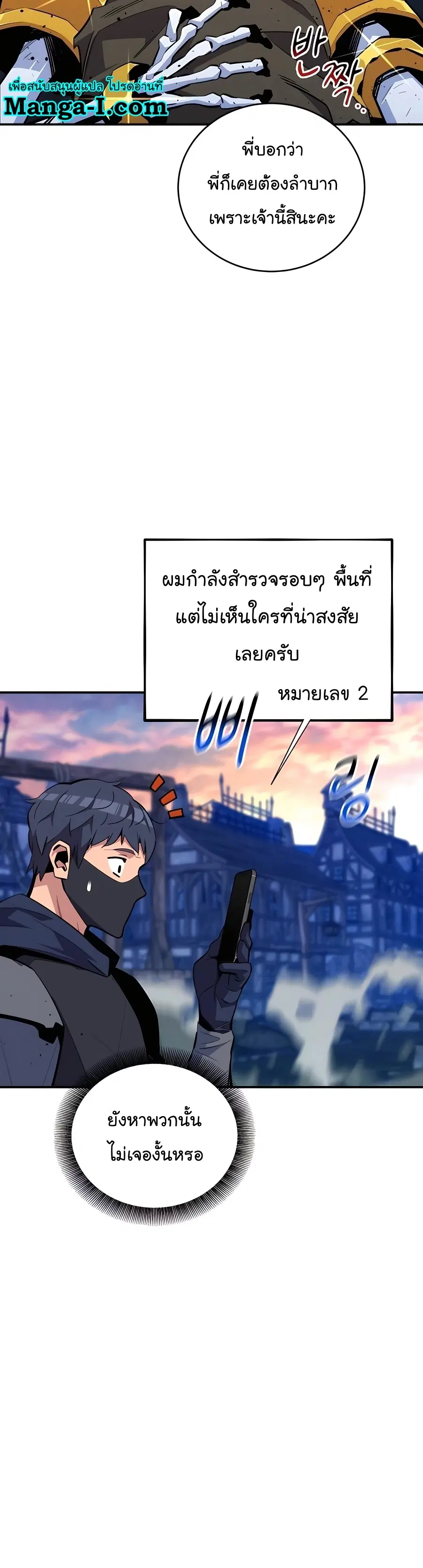 Auto Hunting With My Clones ตอนที่ 69 หน้า 3