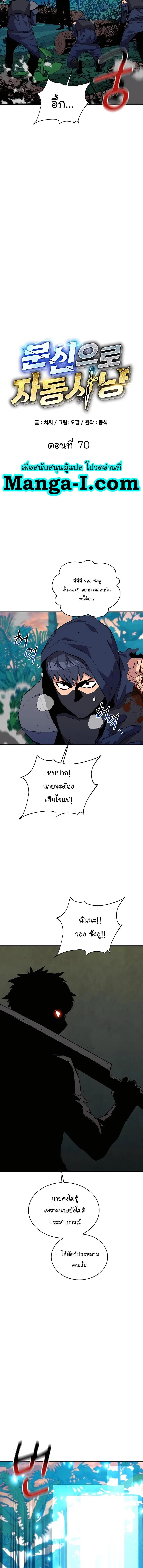 Auto Hunting With My Clones ตอนที่ 70 หน้า 2