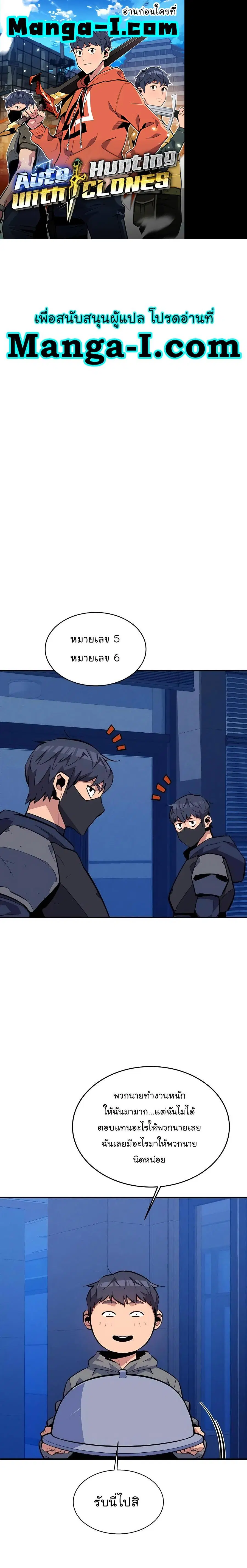 Auto Hunting With My Clones ตอนที่ 71 หน้า 1