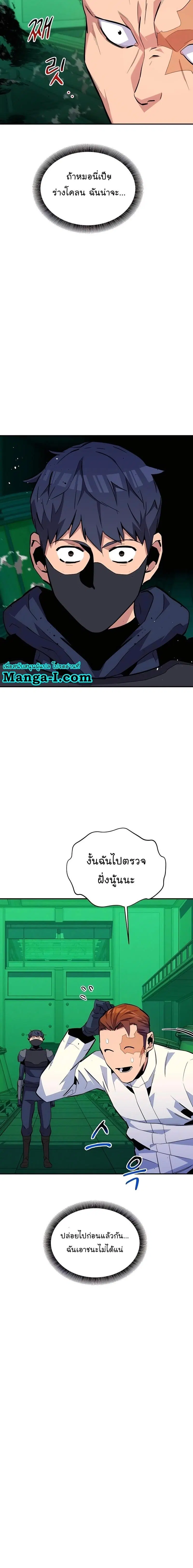 Auto Hunting With My Clones ตอนที่ 72 หน้า 3