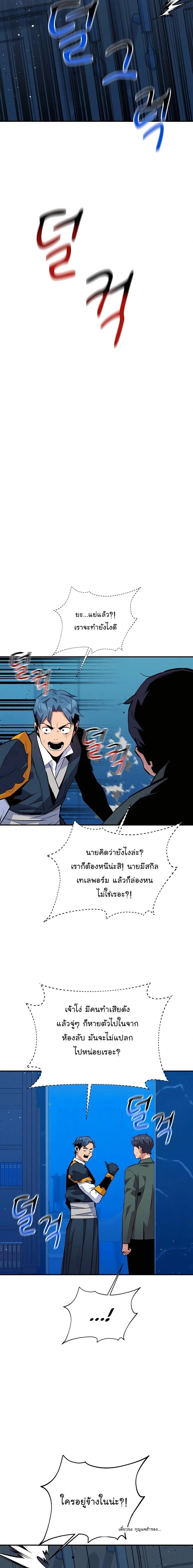 Auto Hunting With My Clones ตอนที่ 73 หน้า 2