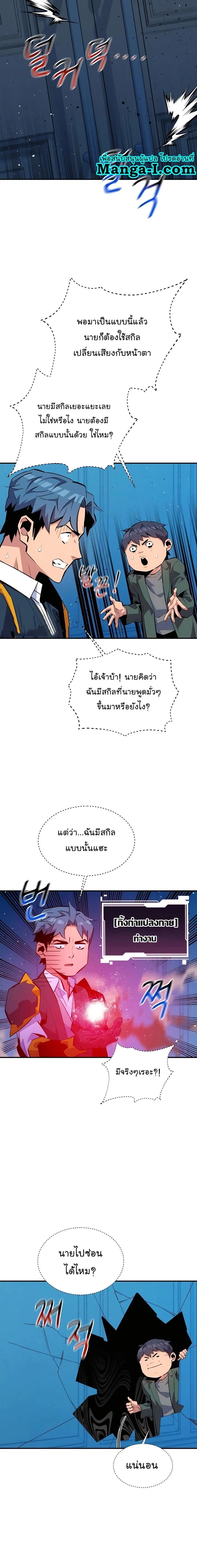 Auto Hunting With My Clones ตอนที่ 73 หน้า 3