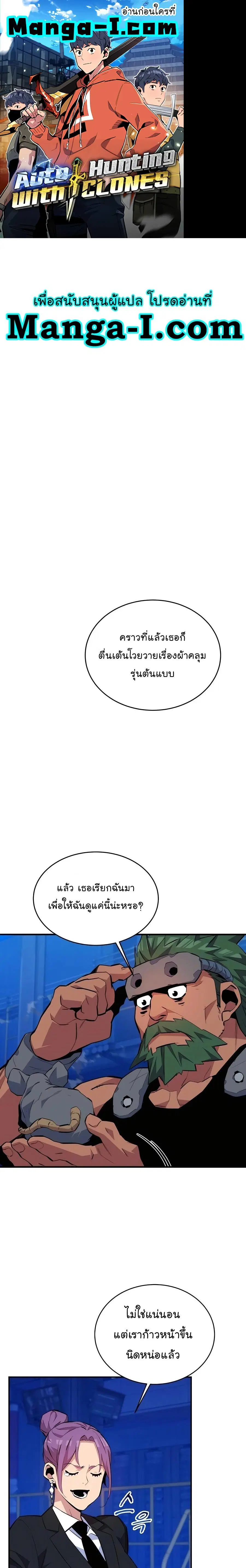 Auto Hunting With My Clones ตอนที่ 74 หน้า 1
