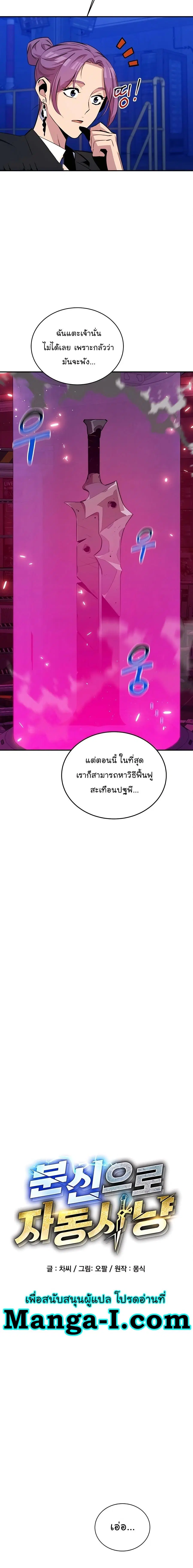 Auto Hunting With My Clones ตอนที่ 74 หน้า 3