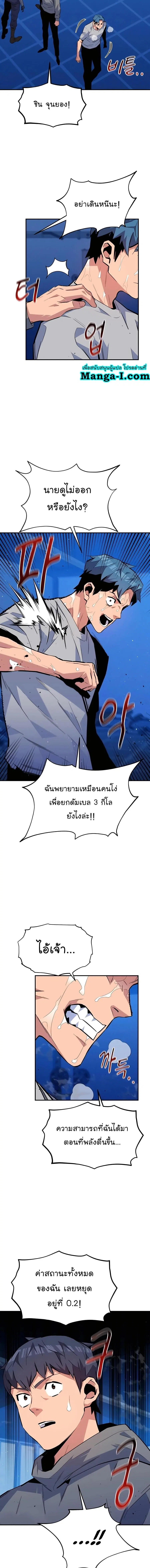 Auto Hunting With My Clones ตอนที่ 77 หน้า 2