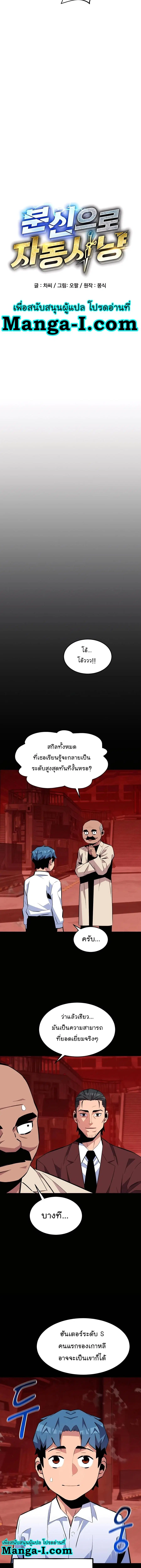 Auto Hunting With My Clones ตอนที่ 77 หน้า 3