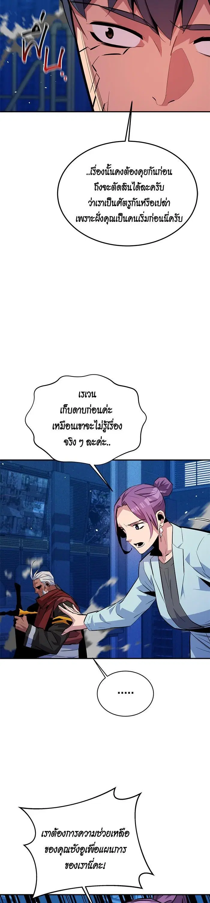 Auto Hunting With My Clones ตอนที่ 79 หน้า 3