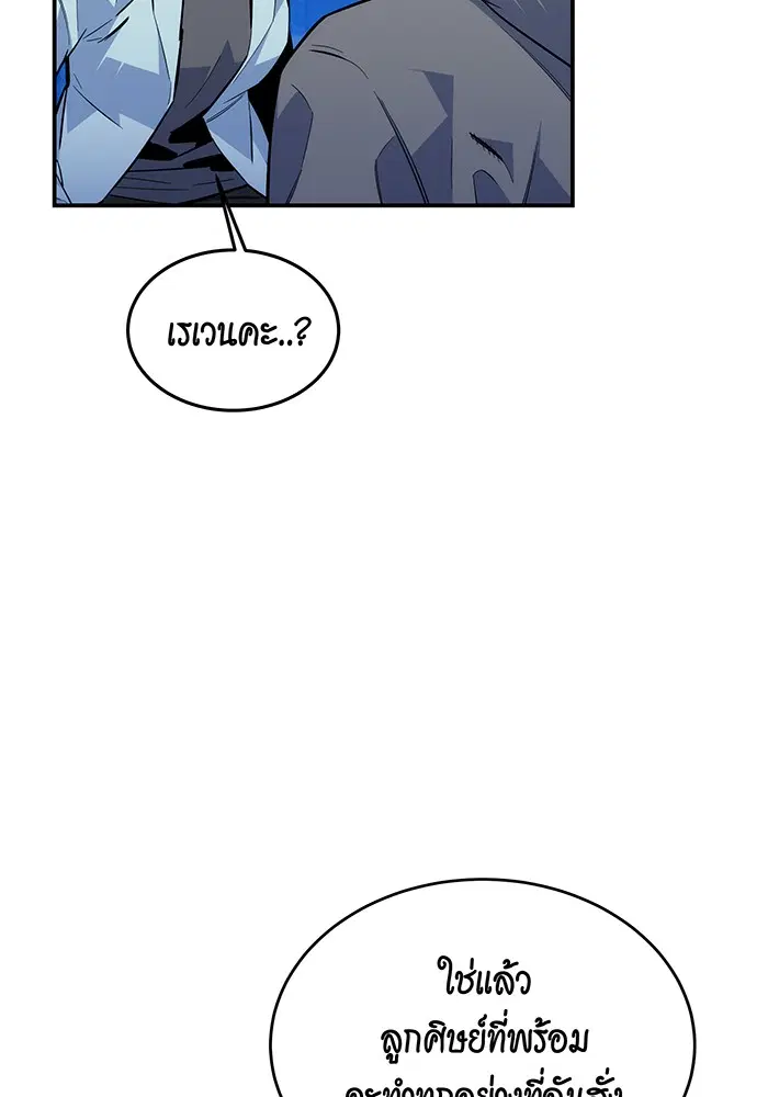 Auto Hunting With My Clones ตอนที่ 80 หน้า 2