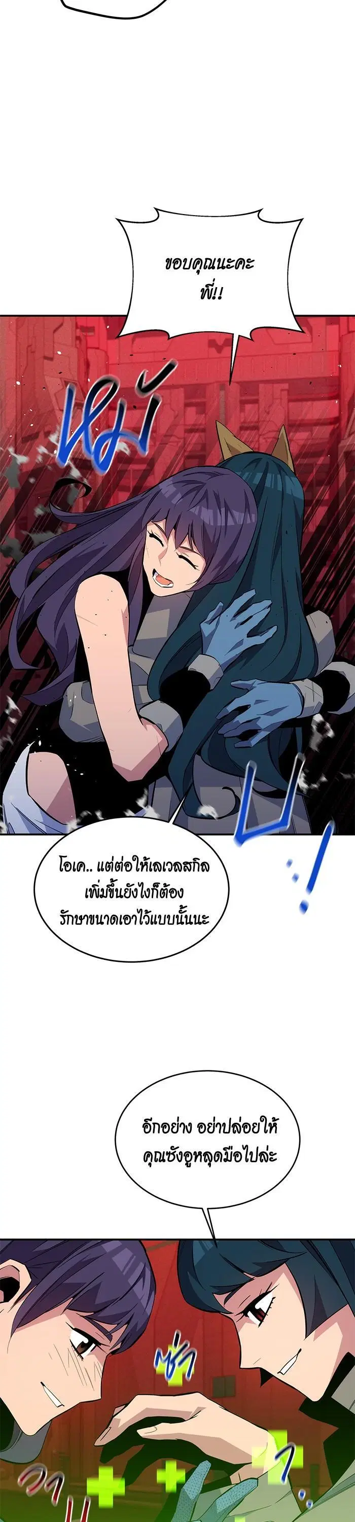 Auto Hunting With My Clones ตอนที่ 81 หน้า 3