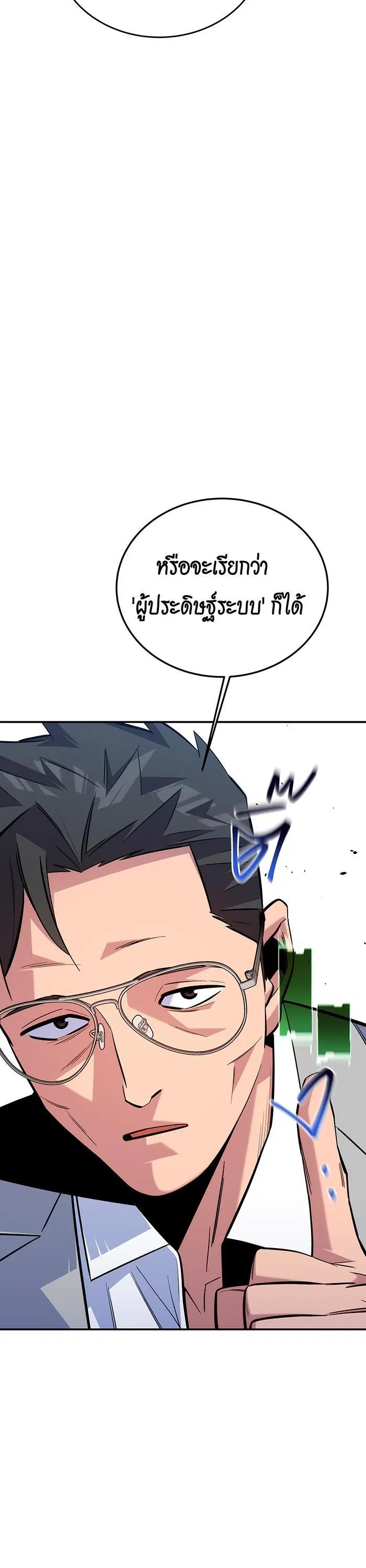 Auto Hunting With My Clones ตอนที่ 86 หน้า 2