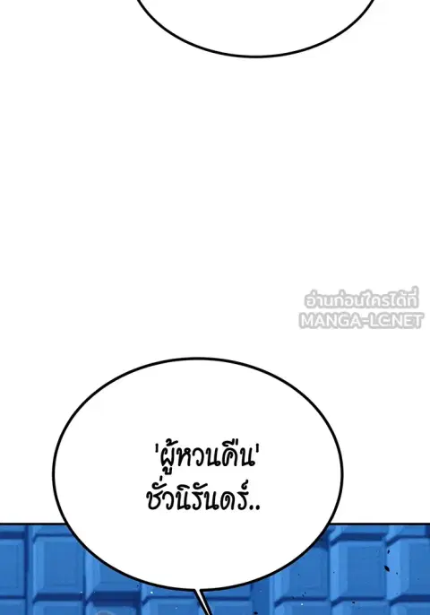 Auto Hunting With My Clones ตอนที่ 92 หน้า 3