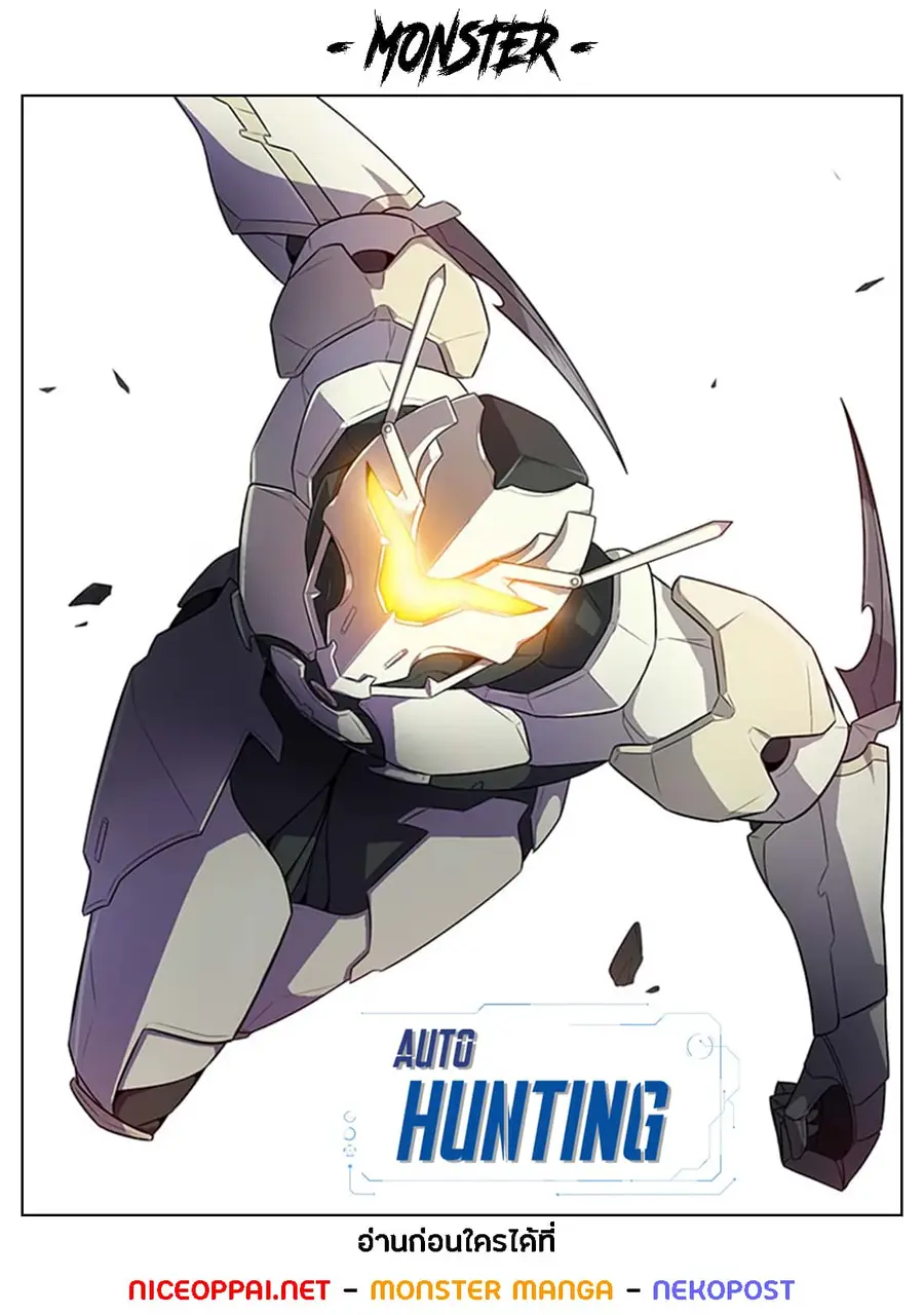 Auto Hunting ตอนที่ 1 หน้า 1