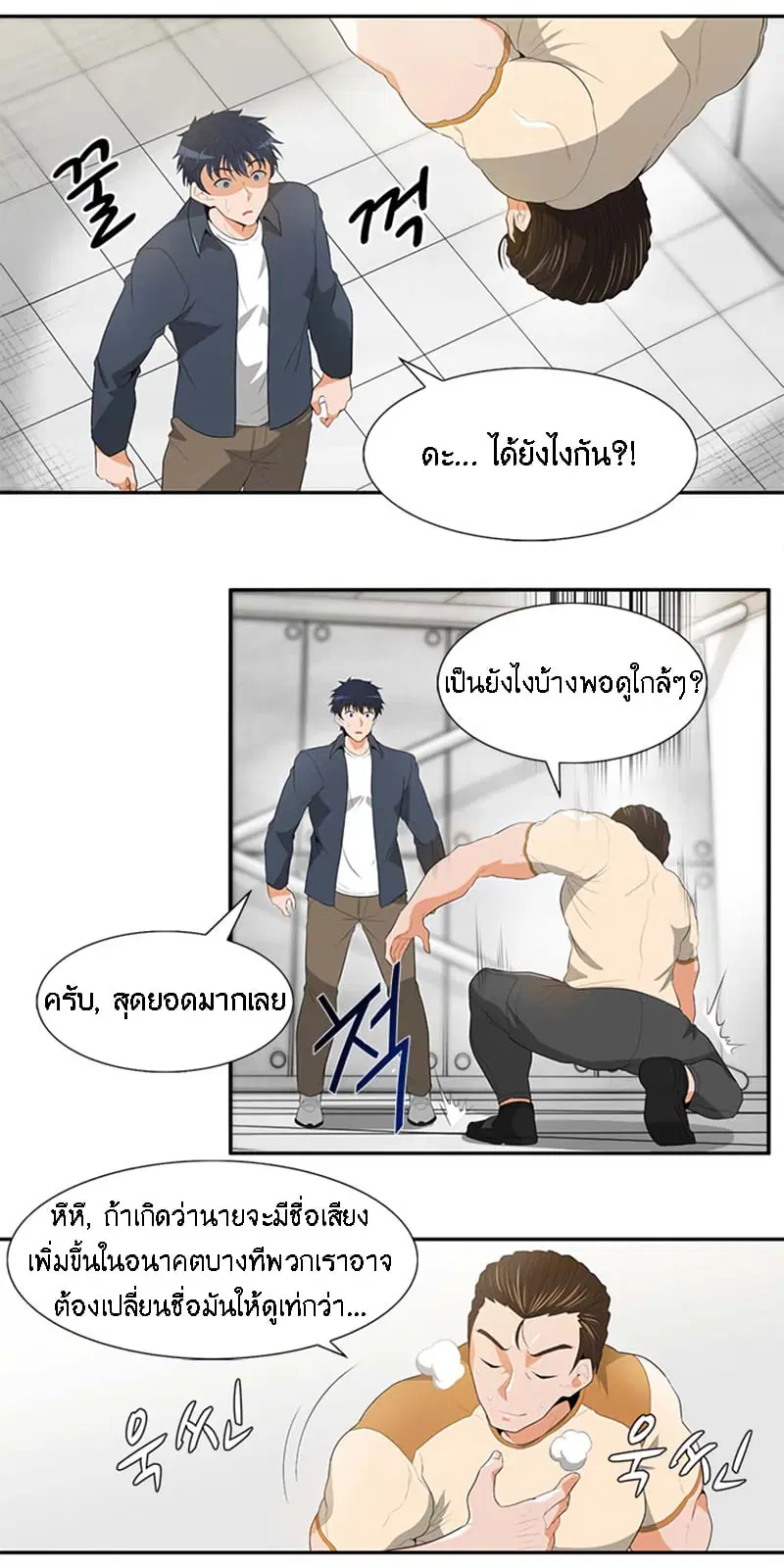 Auto Hunting ตอนที่ 19 หน้า 2