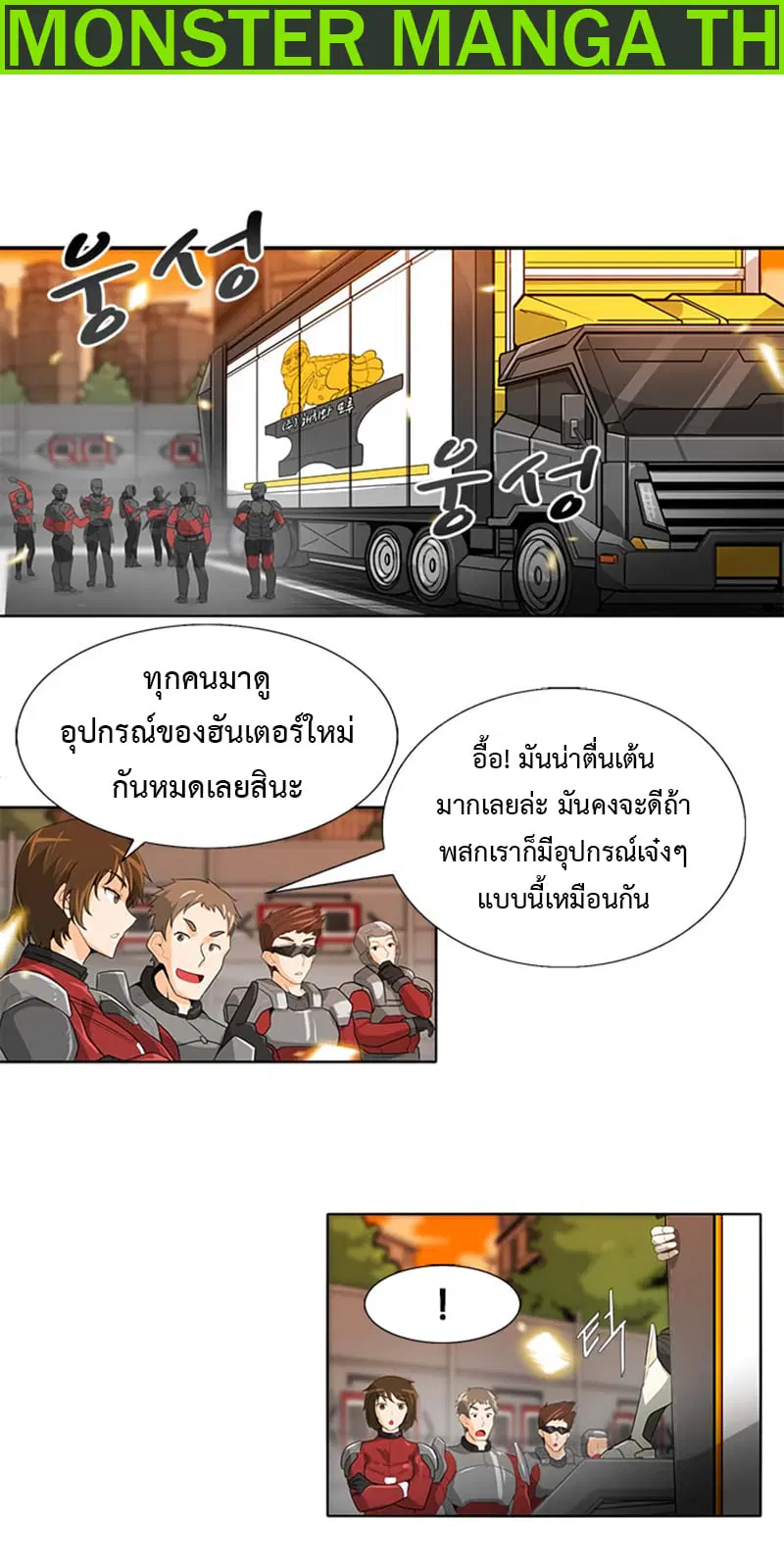 Auto Hunting ตอนที่ 20 หน้า 2