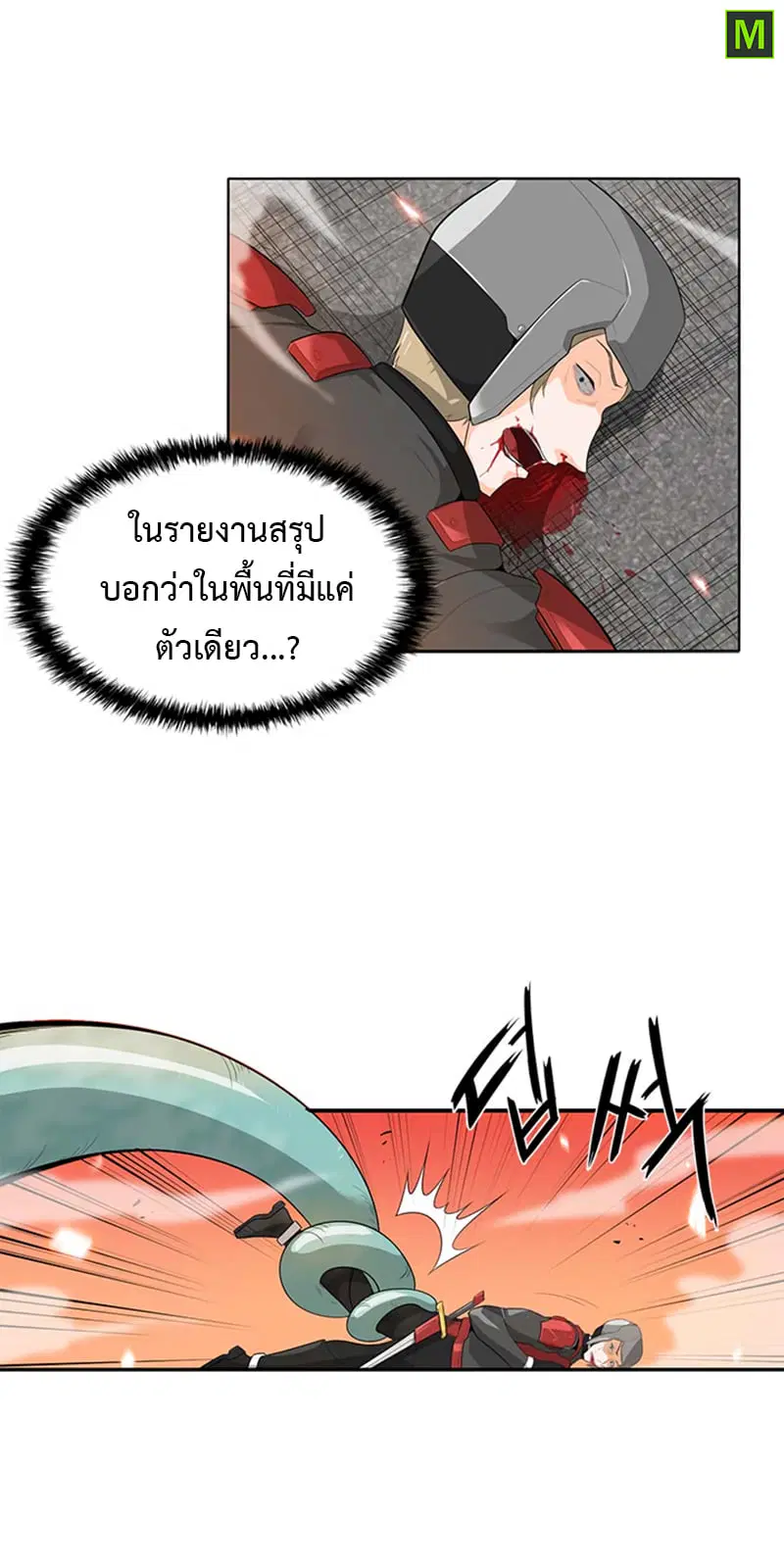 Auto Hunting ตอนที่ 21 หน้า 3
