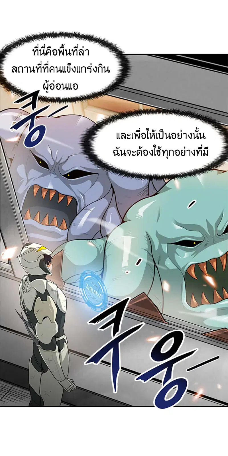 Auto Hunting ตอนที่ 22 หน้า 2