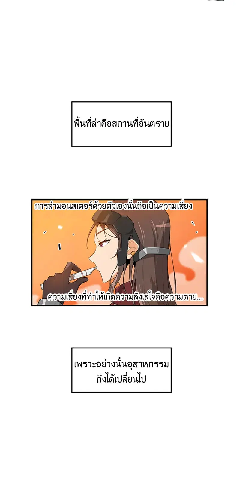 Auto Hunting ตอนที่ 23 หน้า 3