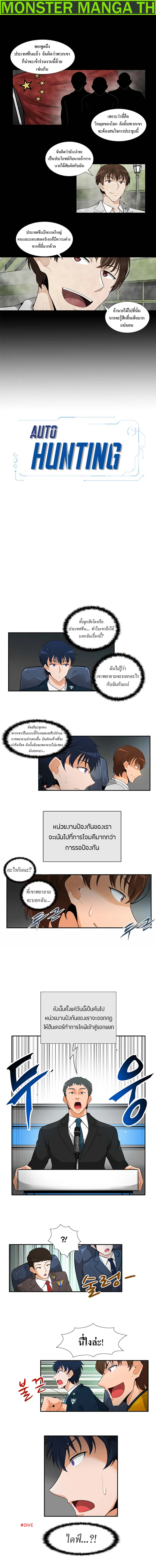 Auto Hunting ตอนที่ 28 หน้า 3