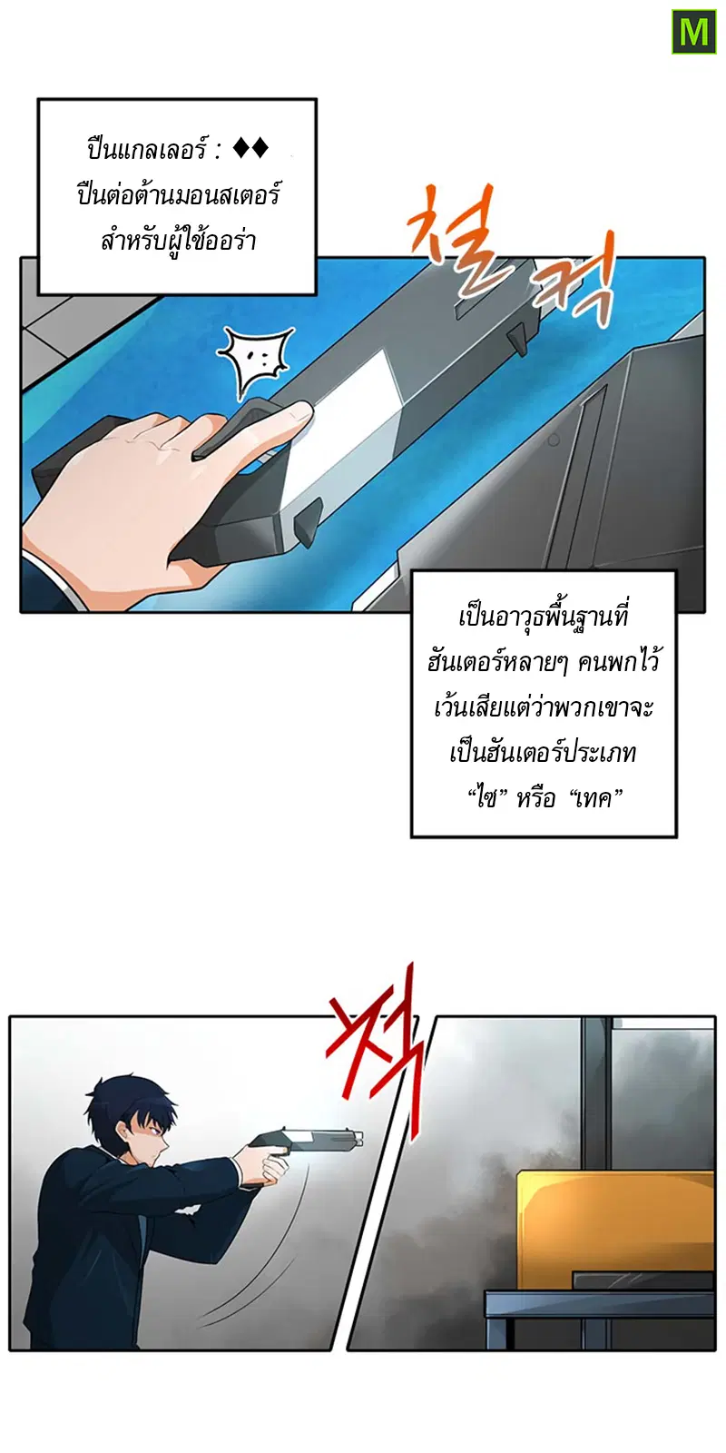 Auto Hunting ตอนที่ 29 หน้า 3