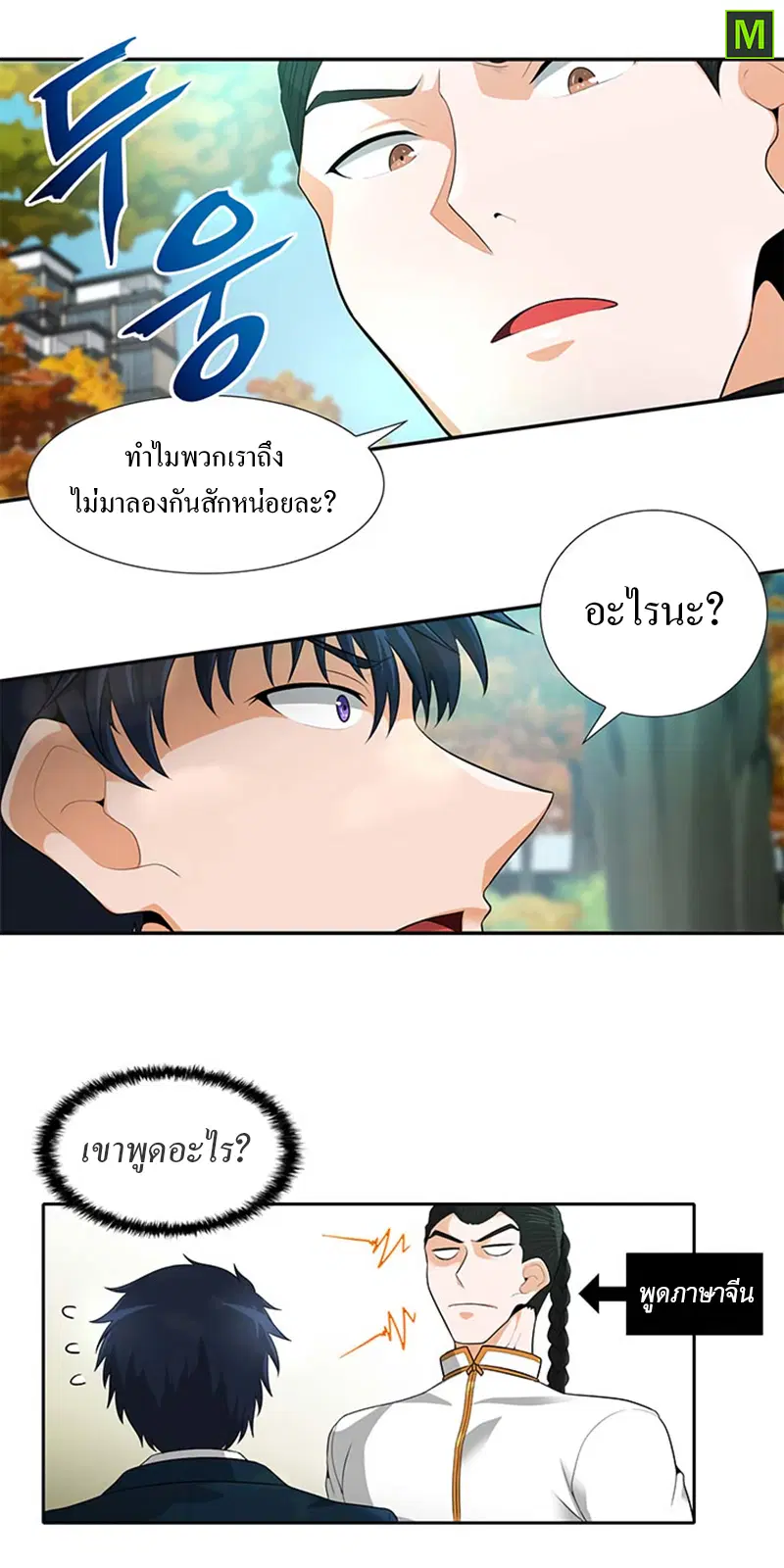 Auto Hunting ตอนที่ 30 หน้า 2