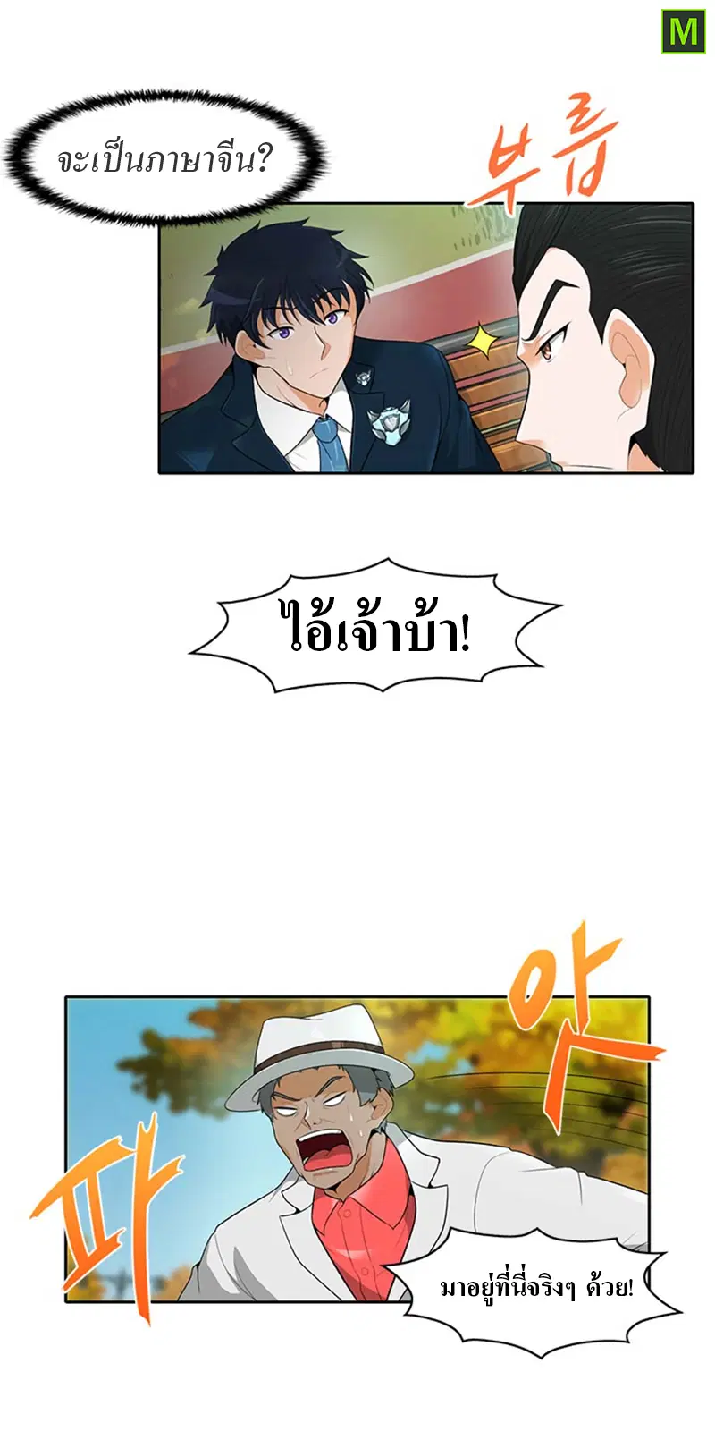Auto Hunting ตอนที่ 30 หน้า 3