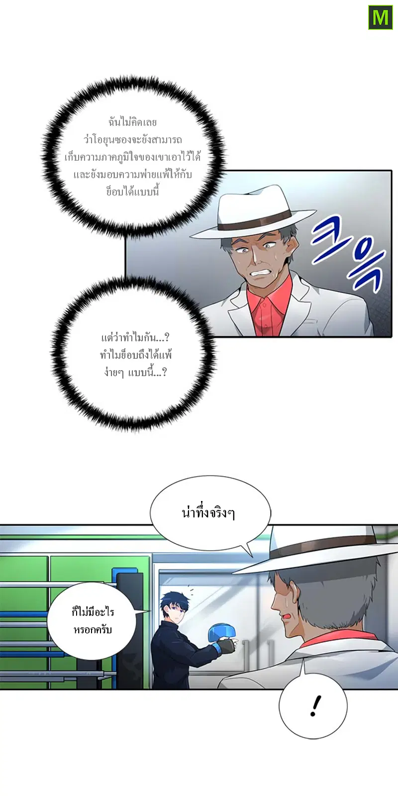 Auto Hunting ตอนที่ 32 หน้า 2
