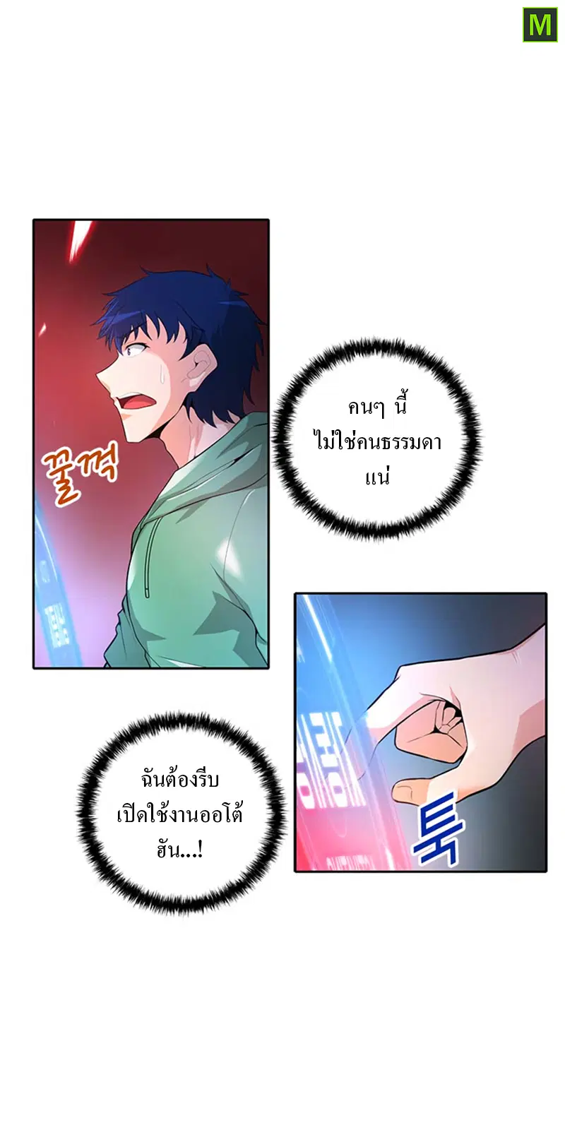 Auto Hunting ตอนที่ 33 หน้า 2