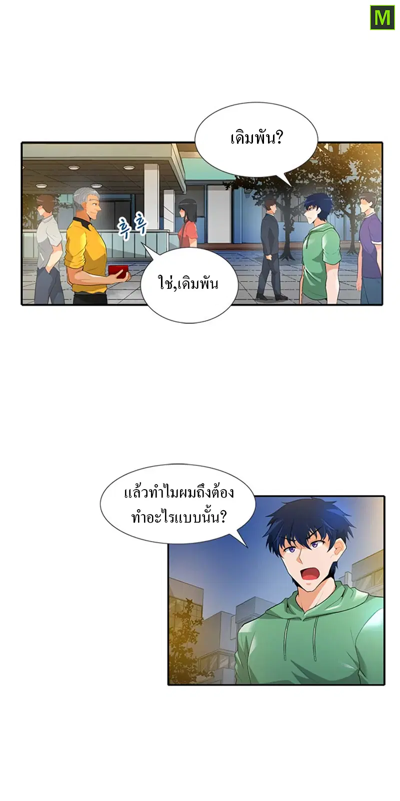 Auto Hunting ตอนที่ 34 หน้า 2