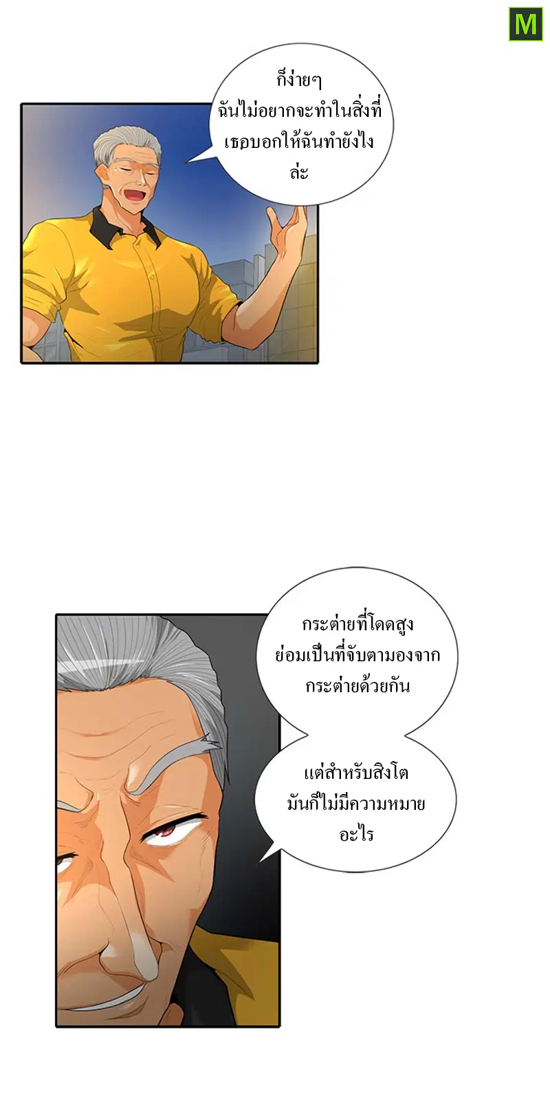 Auto Hunting ตอนที่ 34 หน้า 3