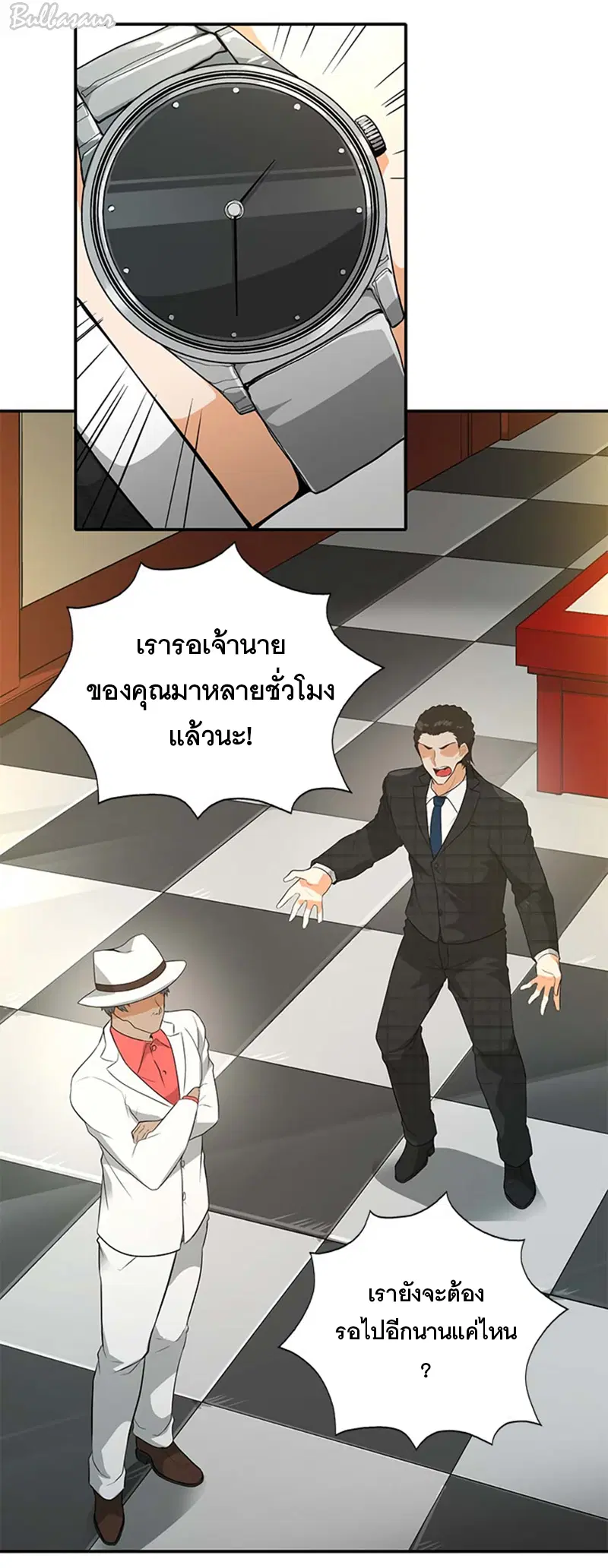 Auto Hunting ตอนที่ 35 หน้า 2
