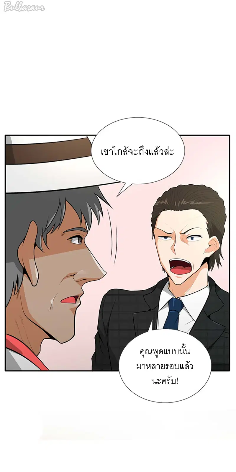 Auto Hunting ตอนที่ 35 หน้า 3