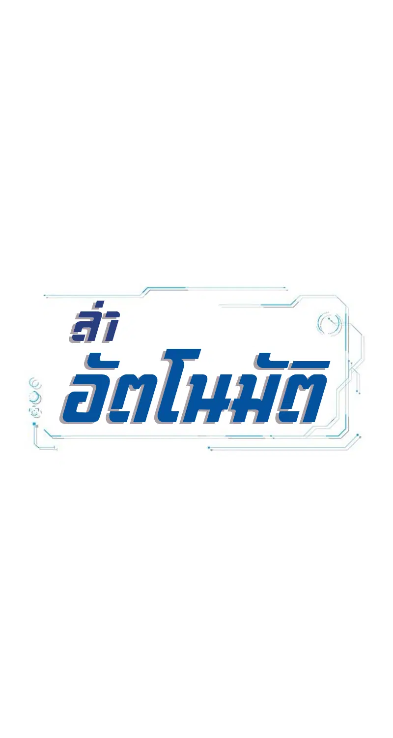 Auto Hunting ตอนที่ 39 หน้า 1