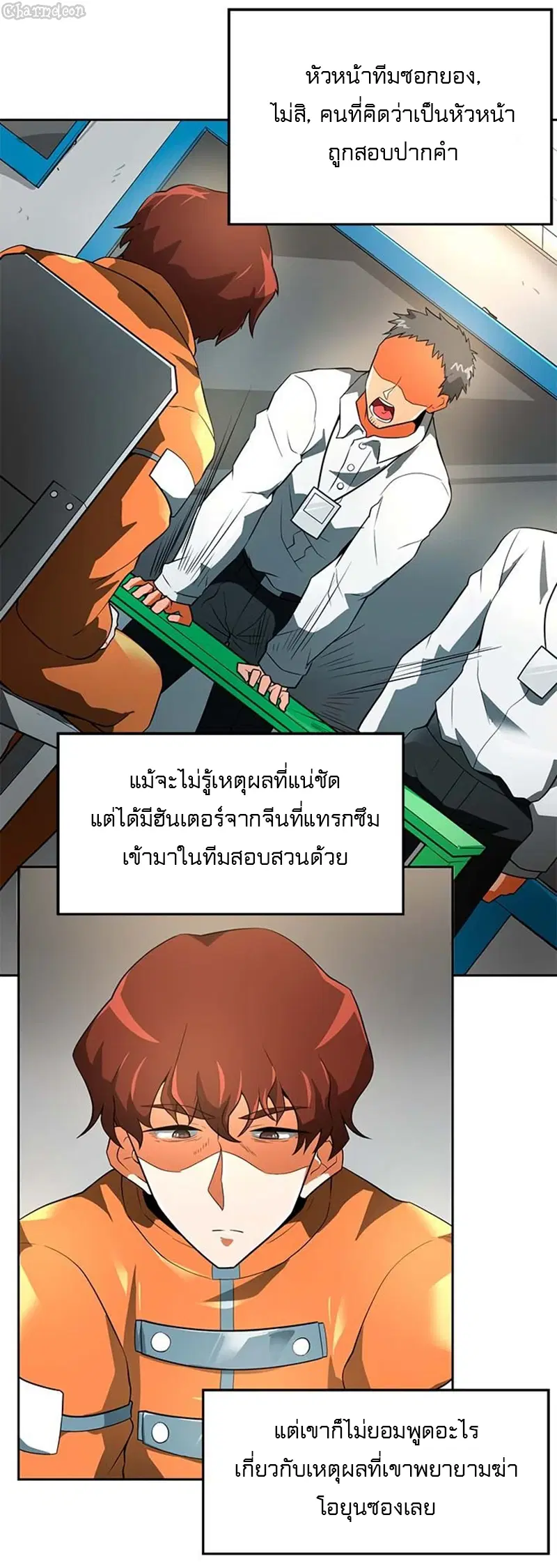 Auto Hunting ตอนที่ 39 หน้า 3