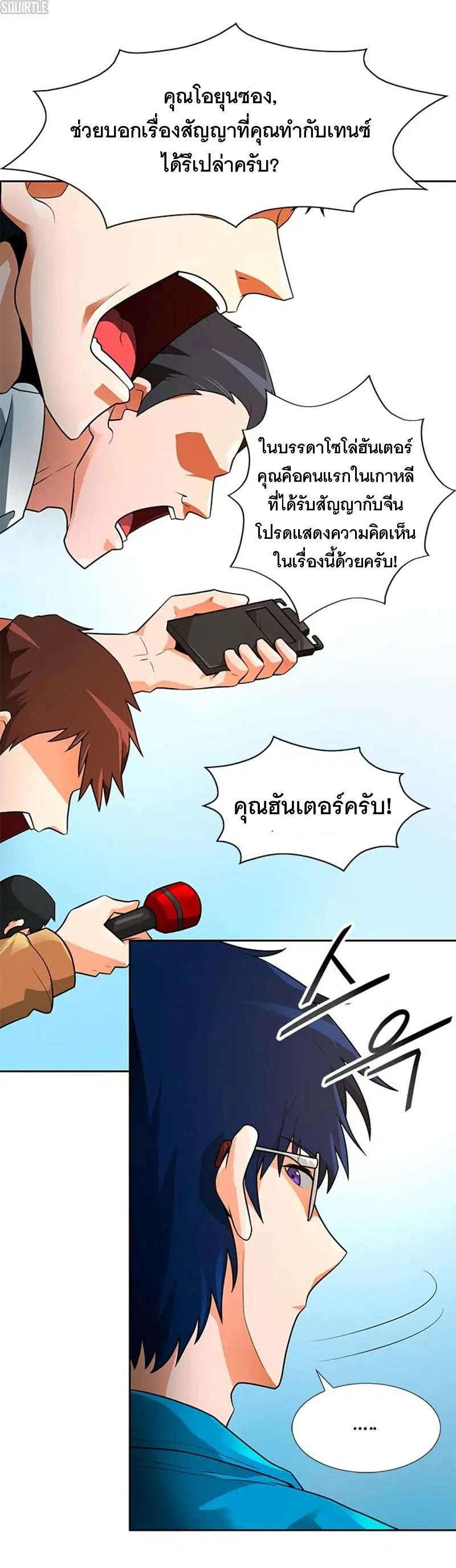 Auto Hunting ตอนที่ 41 หน้า 3