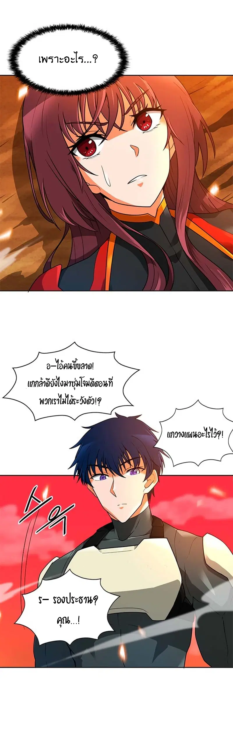Auto Hunting ตอนที่ 46 หน้า 3